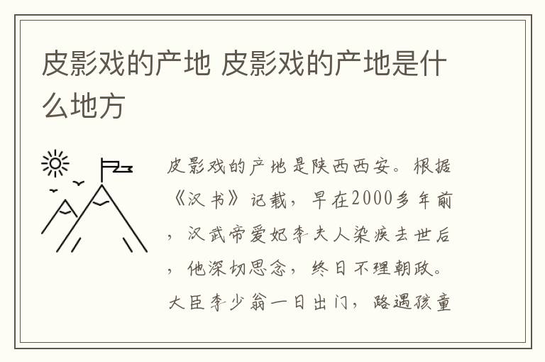 皮影戏的产地 皮影戏的产地是什么地方