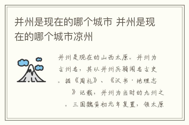 并州是现在的哪个城市 并州是现在的哪个城市凉州