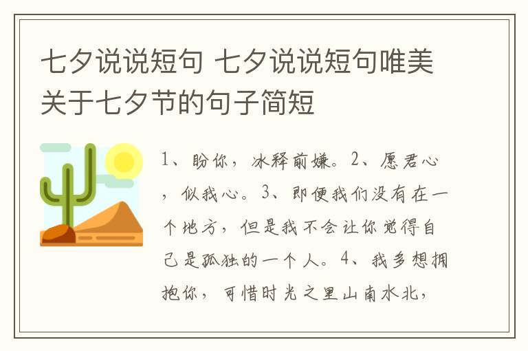 七夕说说短句 七夕说说短句唯美关于七夕节的句子简短