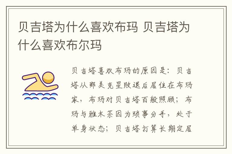 贝吉塔为什么喜欢布玛 贝吉塔为什么喜欢布尔玛