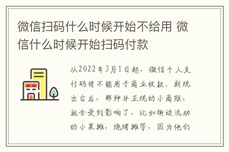 微信扫码什么时候开始不给用 微信什么时候开始扫码付款