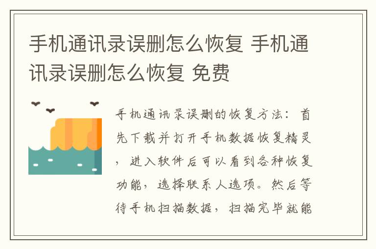 手机通讯录误删怎么恢复 手机通讯录误删怎么恢复 免费