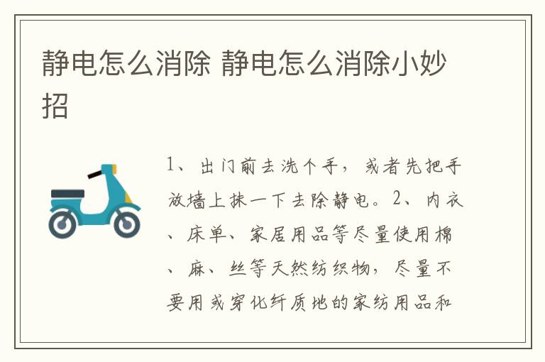 静电怎么消除 静电怎么消除小妙招