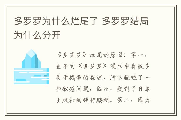 多罗罗为什么烂尾了 多罗罗结局为什么分开