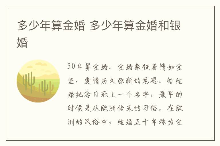 多少年算金婚 多少年算金婚和银婚