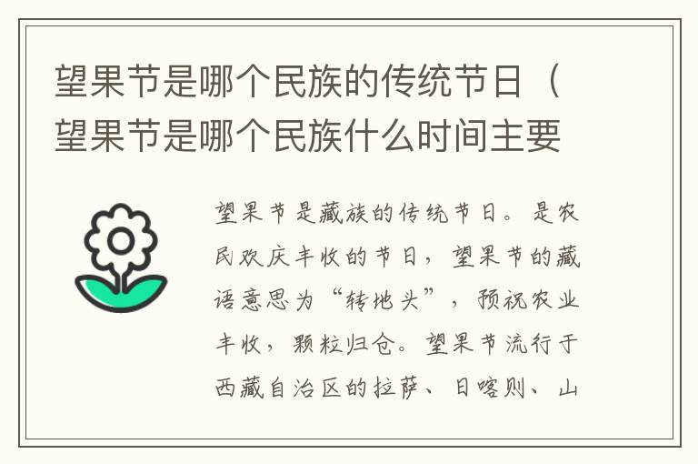 望果节是哪个民族的传统节日（望果节是哪个民族什么时间主要活动是什么）