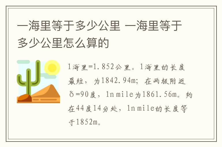 一海里等于多少公里 一海里等于多少公里怎么算的