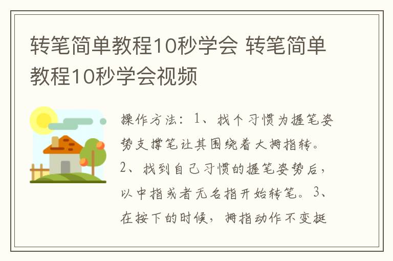 转笔简单教程10秒学会 转笔简单教程10秒学会视频