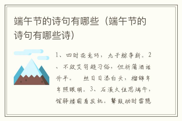 端午节的诗句有哪些（端午节的诗句有哪些诗）