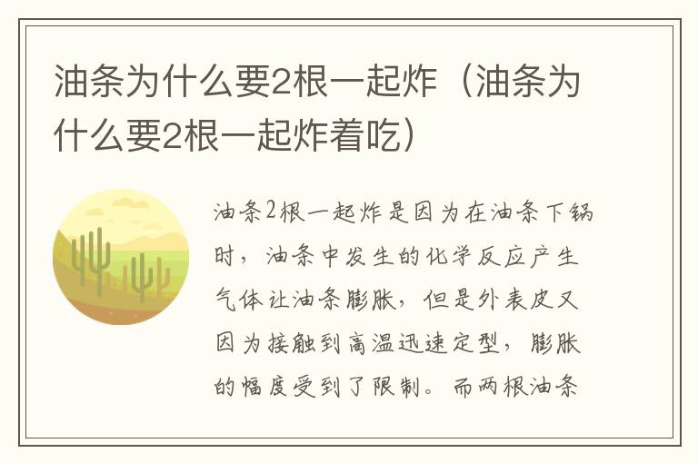 油条为什么要2根一起炸（油条为什么要2根一起炸着吃）