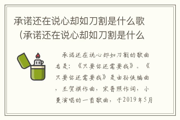 承诺还在说心却如刀割是什么歌（承诺还在说心却如刀割是什么歌曲）