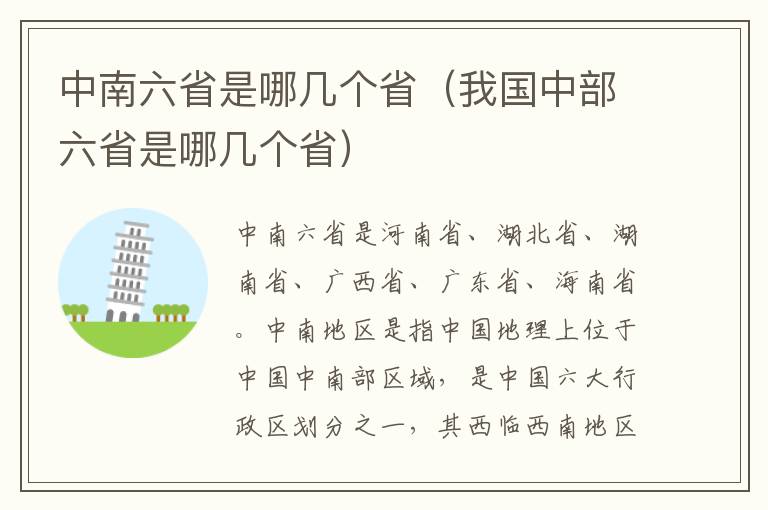 中南六省是哪几个省（我国中部六省是哪几个省）