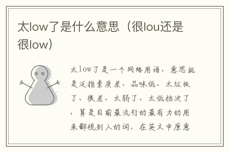 太low了是什么意思（很lou还是很low）