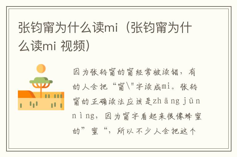 张钧甯为什么读mi（张钧甯为什么读mi 视频）