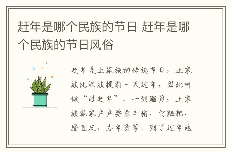 赶年是哪个民族的节日 赶年是哪个民族的节日风俗