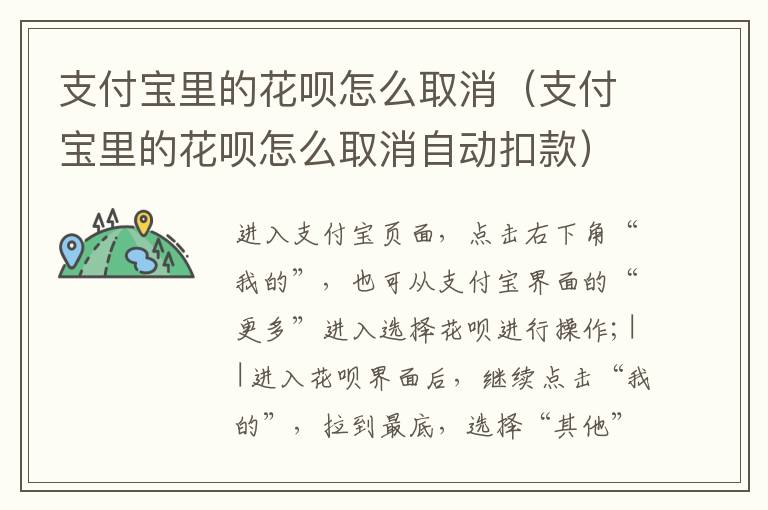 支付宝里的花呗怎么取消（支付宝里的花呗怎么取消自动扣款）