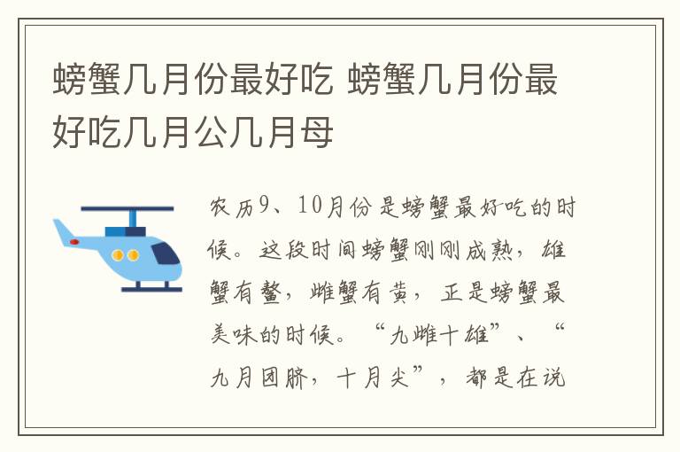 螃蟹几月份最好吃 螃蟹几月份最好吃几月公几月母