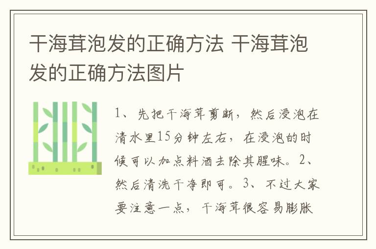 干海茸泡发的正确方法 干海茸泡发的正确方法图片