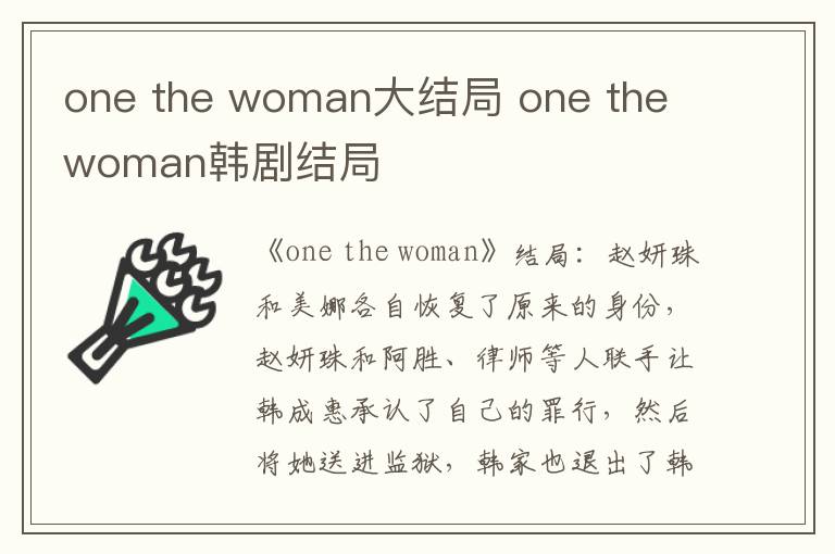 one the woman大结局 one the woman韩剧结局