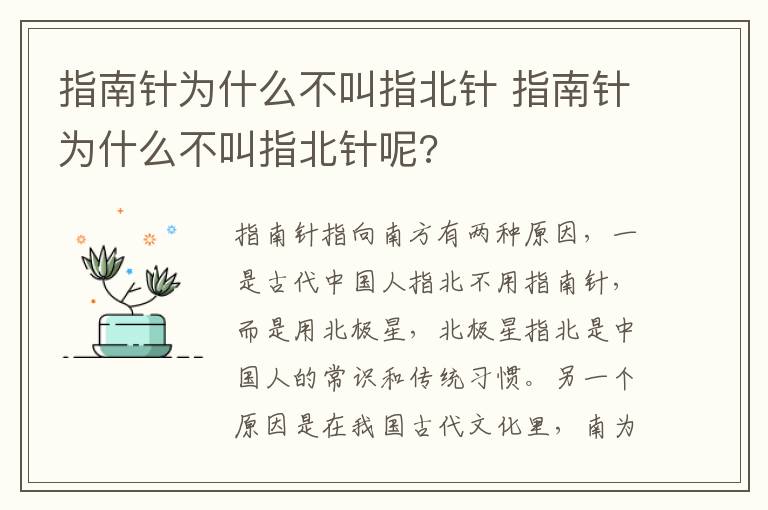 指南针为什么不叫指北针 指南针为什么不叫指北针呢?