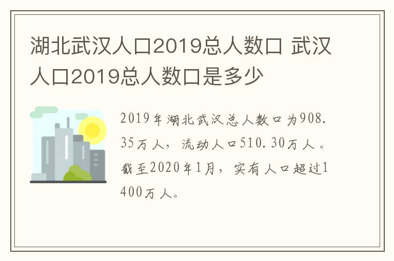 湖北武汉人口2019总人数口 武汉人口2019总人数口是多少