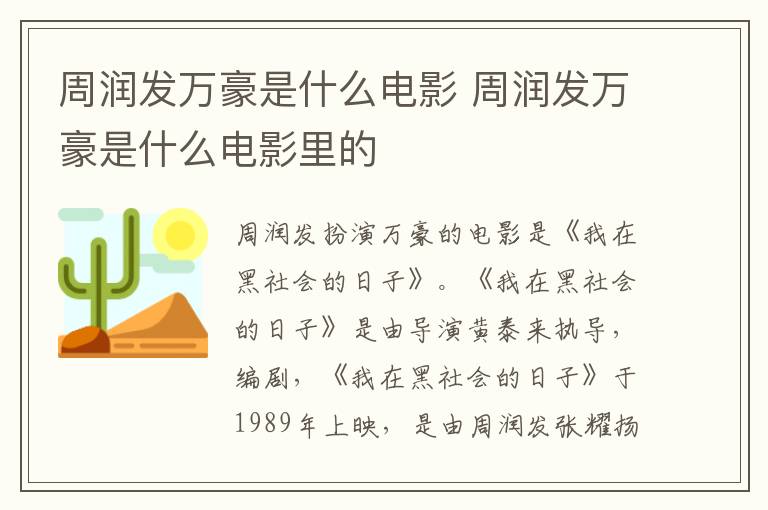 周润发万豪是什么电影 周润发万豪是什么电影里的