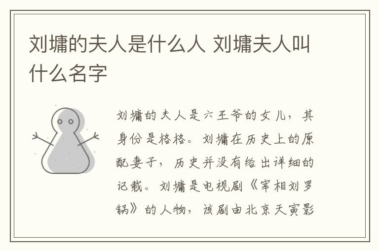 刘墉的夫人是什么人 刘墉夫人叫什么名字