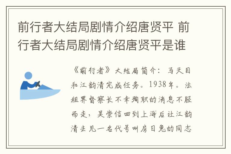 前行者大结局剧情介绍唐贤平 前行者大结局剧情介绍唐贤平是谁