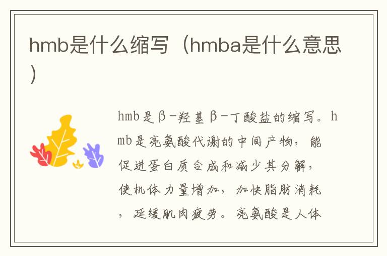 hmb是什么缩写（hmba是什么意思）