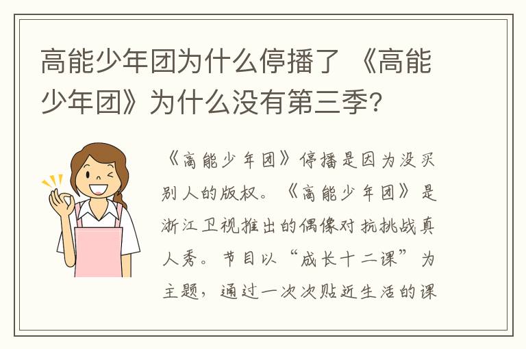 高能少年团为什么停播了 《高能少年团》为什么没有第三季?