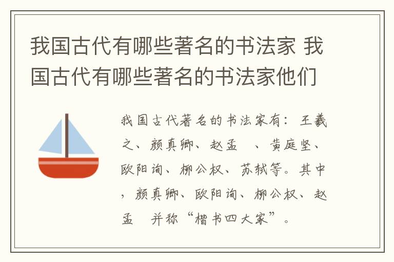 我国古代有哪些著名的书法家 我国古代有哪些著名的书法家他们的故事有哪些