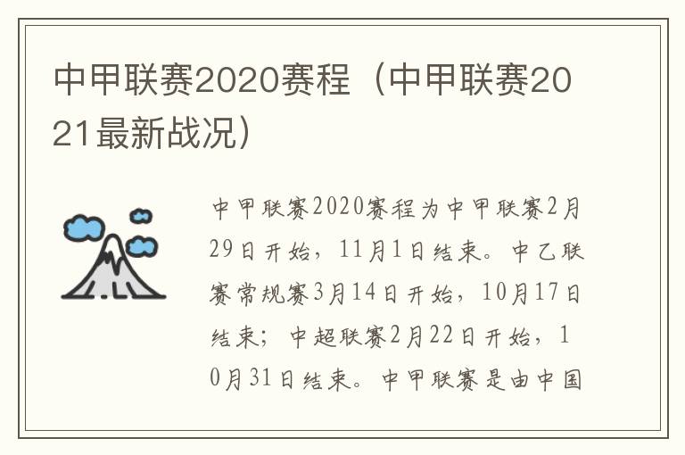 中甲联赛2020赛程（中甲联赛2021最新战况）