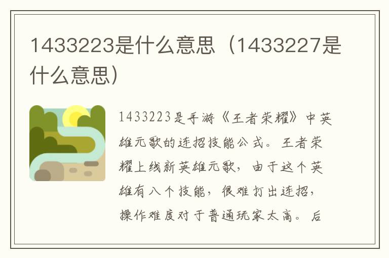 1433223是什么意思（1433227是什么意思）