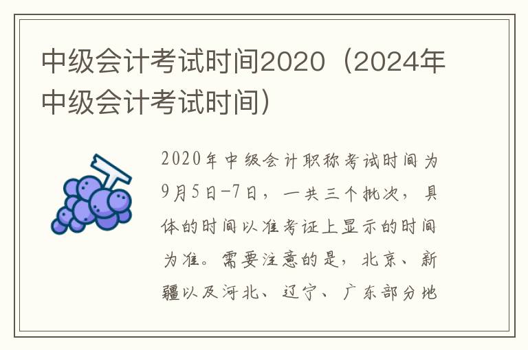 中级会计考试时间2020（2024年中级会计考试时间）