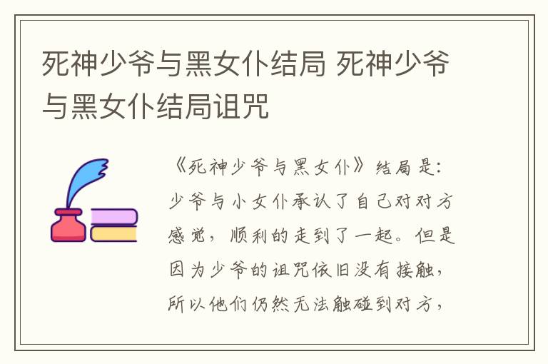 死神少爷与黑女仆结局 死神少爷与黑女仆结局诅咒