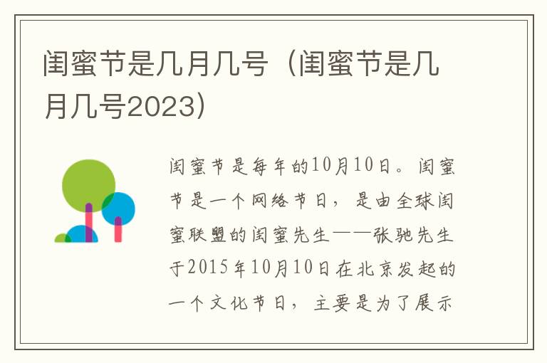 闺蜜节是几月几号（闺蜜节是几月几号2023）