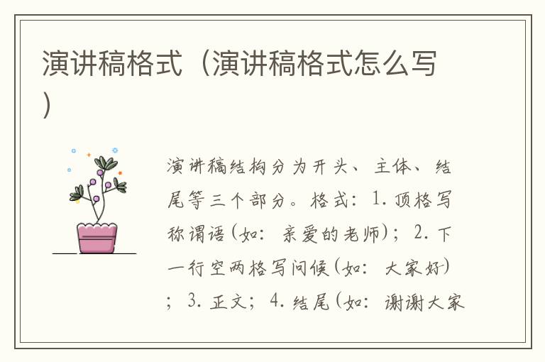 演讲稿格式（演讲稿格式怎么写）