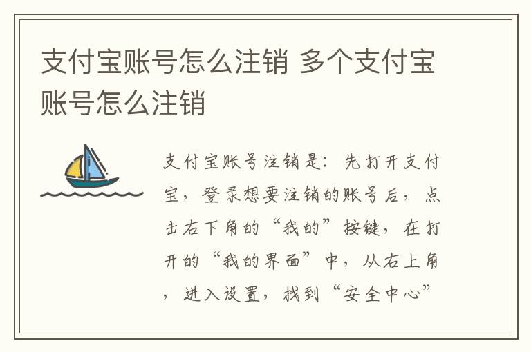 支付宝账号怎么注销 多个支付宝账号怎么注销