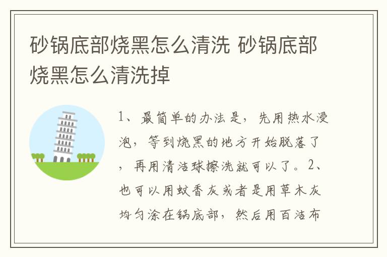 砂锅底部烧黑怎么清洗 砂锅底部烧黑怎么清洗掉