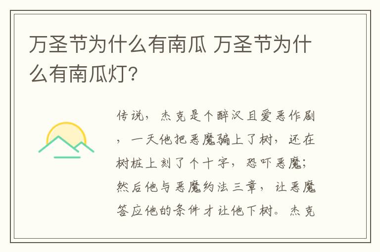 万圣节为什么有南瓜 万圣节为什么有南瓜灯?