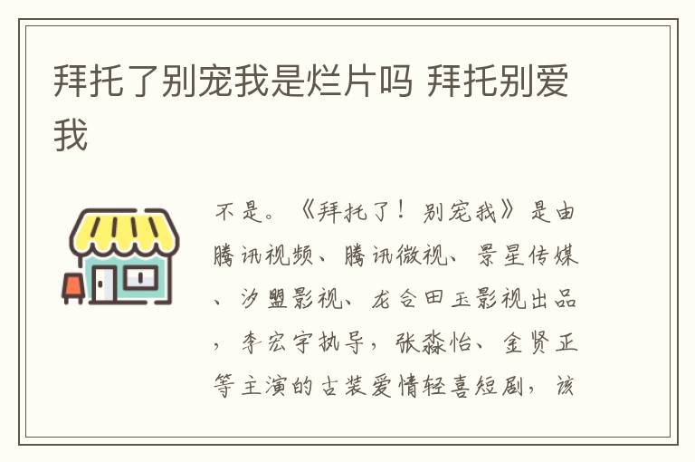 拜托了别宠我是烂片吗 拜托别爱我