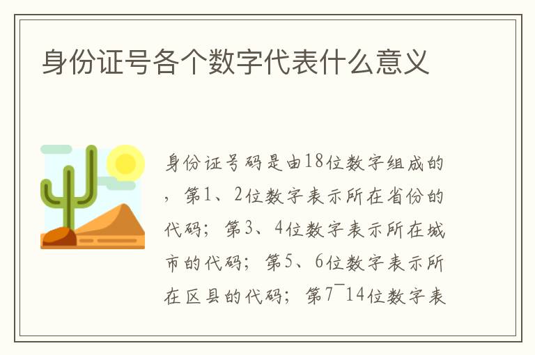 身份证号各个数字代表什么意义