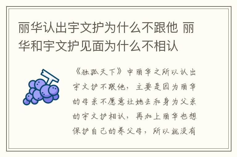 丽华认出宇文护为什么不跟他 丽华和宇文护见面为什么不相认