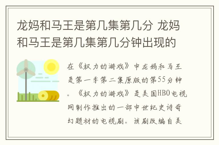 龙妈和马王是第几集第几分 龙妈和马王是第几集第几分钟出现的