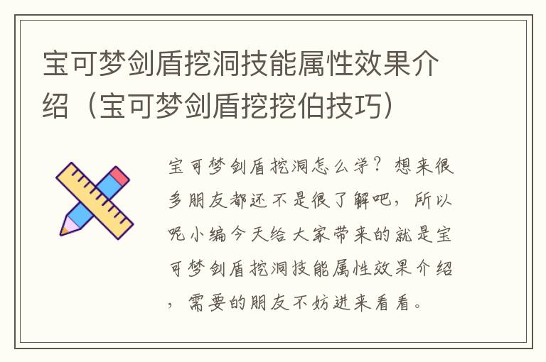 宝可梦剑盾挖洞技能属性效果介绍（宝可梦剑盾挖挖伯技巧）