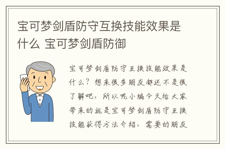 宝可梦剑盾防守互换技能效果是什么 宝可梦剑盾防御