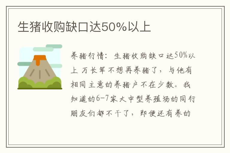 生猪收购缺口达50%以上