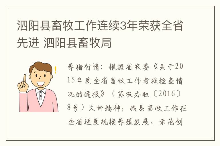 泗阳县畜牧工作连续3年荣获全省先进 泗阳县畜牧局