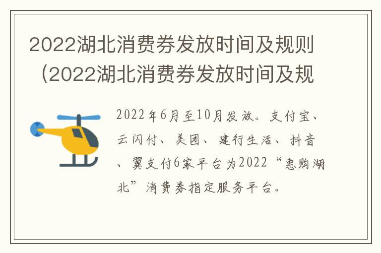 2022湖北消费券发放时间及规则（2022湖北消费券发放时间及规则详解）