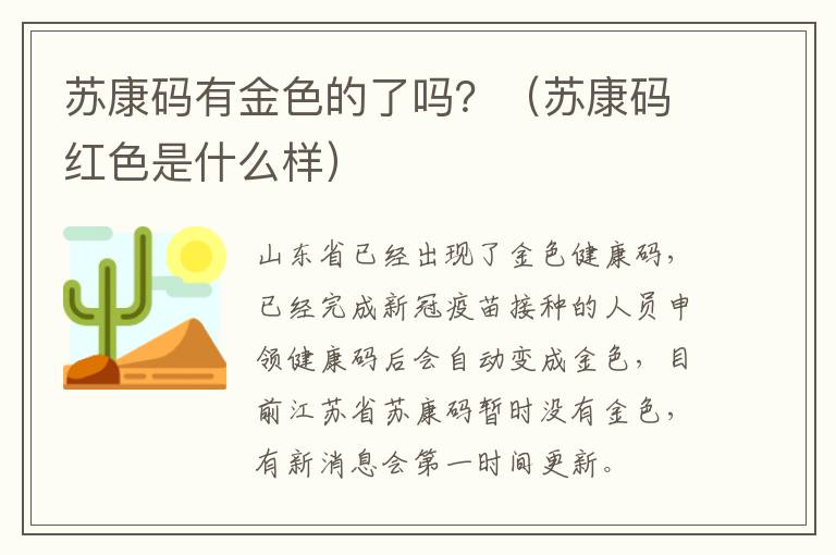 苏康码有金色的了吗？（苏康码红色是什么样）